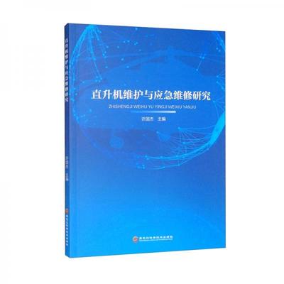 工程技术研究 理论与实践的交融